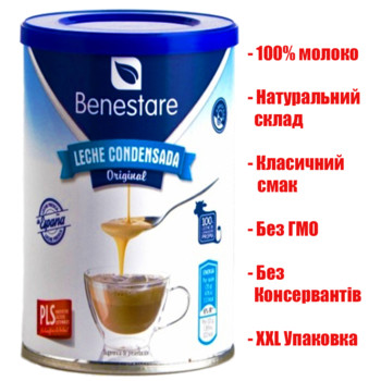 Молоко згущене (100% молоко) BENESTARE, Leche Condensada Original, 1кг