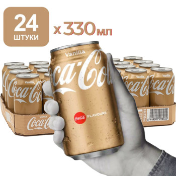 Напій Кока-Кола Ванілла Coca-Cola Vanilla, 24 х 330 мл