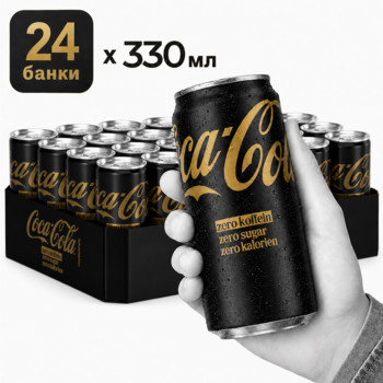 Напій Кока-Кола без Цукру та Кофеїну Coca-Cola Zero Sugar Zero Caffeine  24 х 330 мл